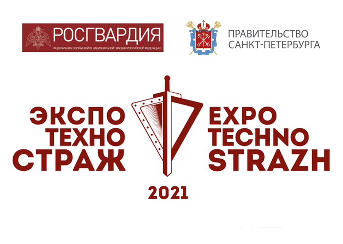 В Петербурге представят уникальные разработки в сфере безопасности на выставке «ЭКСПОТЕХНОСТРАЖ-2021»