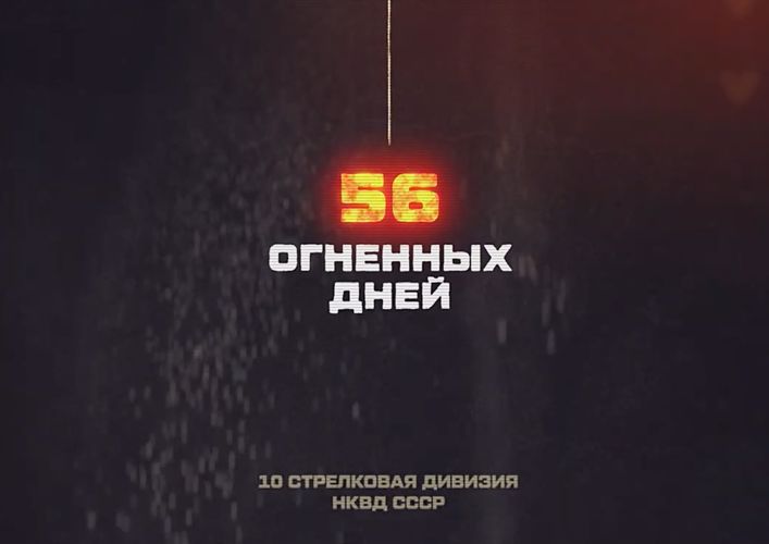 В Управлении Росгвардии по Удмуртской Республике для военнослужащих и сотрудников прошла презентация документального фильма о подвиге воинов войск НКВД в Сталинградской битве