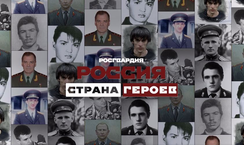 В Росгвардии дан старт уникальному патриотическому медиапроекту (видео)