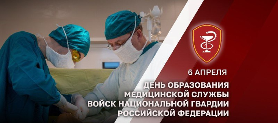 Сотрудники медицинской службы Росгвардии отмечают профессиональный праздник