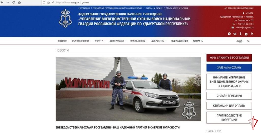 В Удмуртии запущен официальный сайт вневедомственной охраны Росгвардии