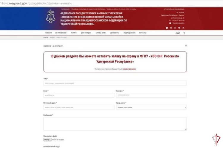 Управление Росгвардии по Удмуртской Республике напоминает о возможности подачи заявки на охрану недвижимости и объектов он-лайн