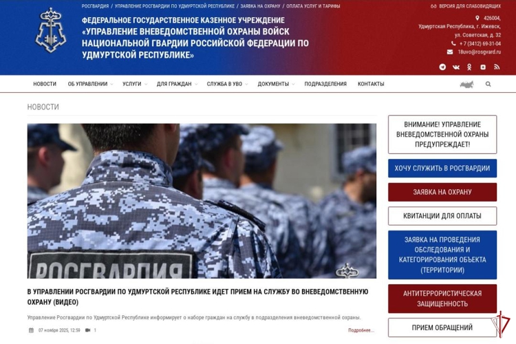 Росгвардия запустила новый онлайн-сервис для повышения антитеррористической защищенности объектов по всей стране