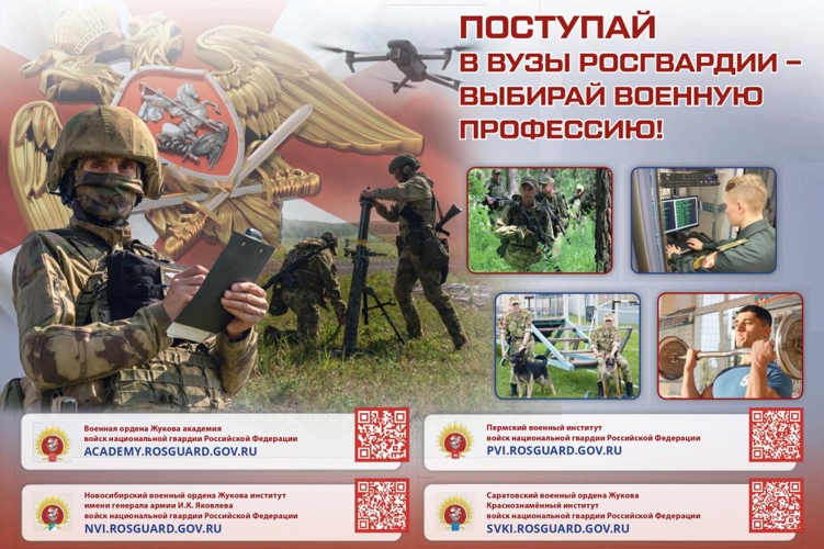 Сотрудники Росгвардии напоминают жителям Удмуртии о возможности получения высшего образования в ВУЗах войск национальной гвардии